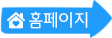 홈페이지 바로가기