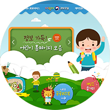 어린이 정부포털