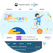 국립어린이과학관