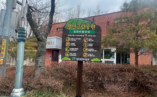 월산근린공원