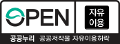 공공누리 제0유형