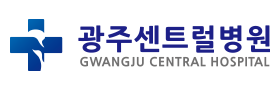 광주센트럴병원