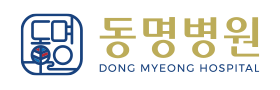 동명병원