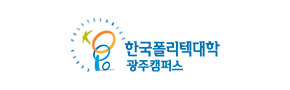 한국폴리텍 광주캠퍼스