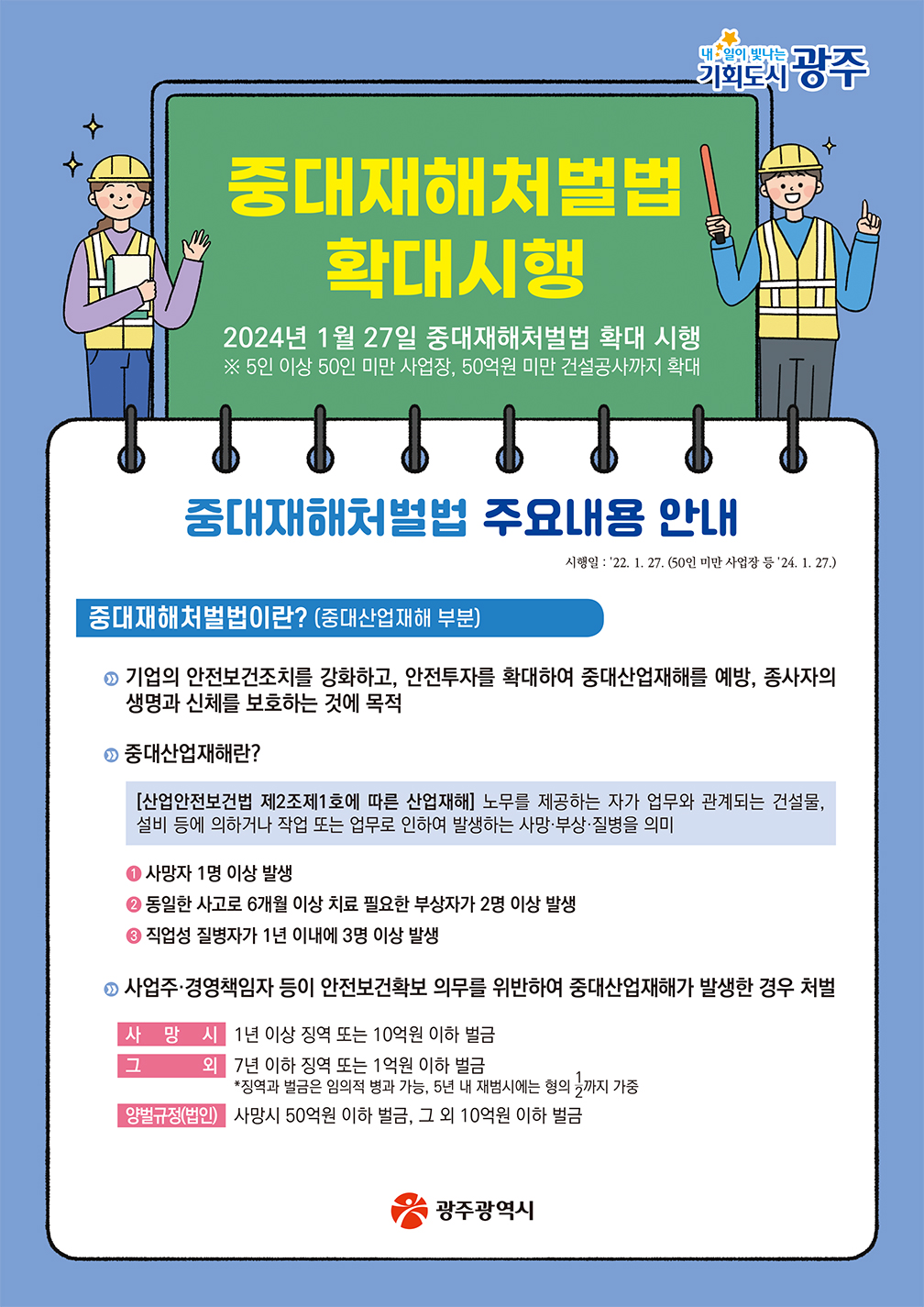 중대재해처벌법 홍보자료1