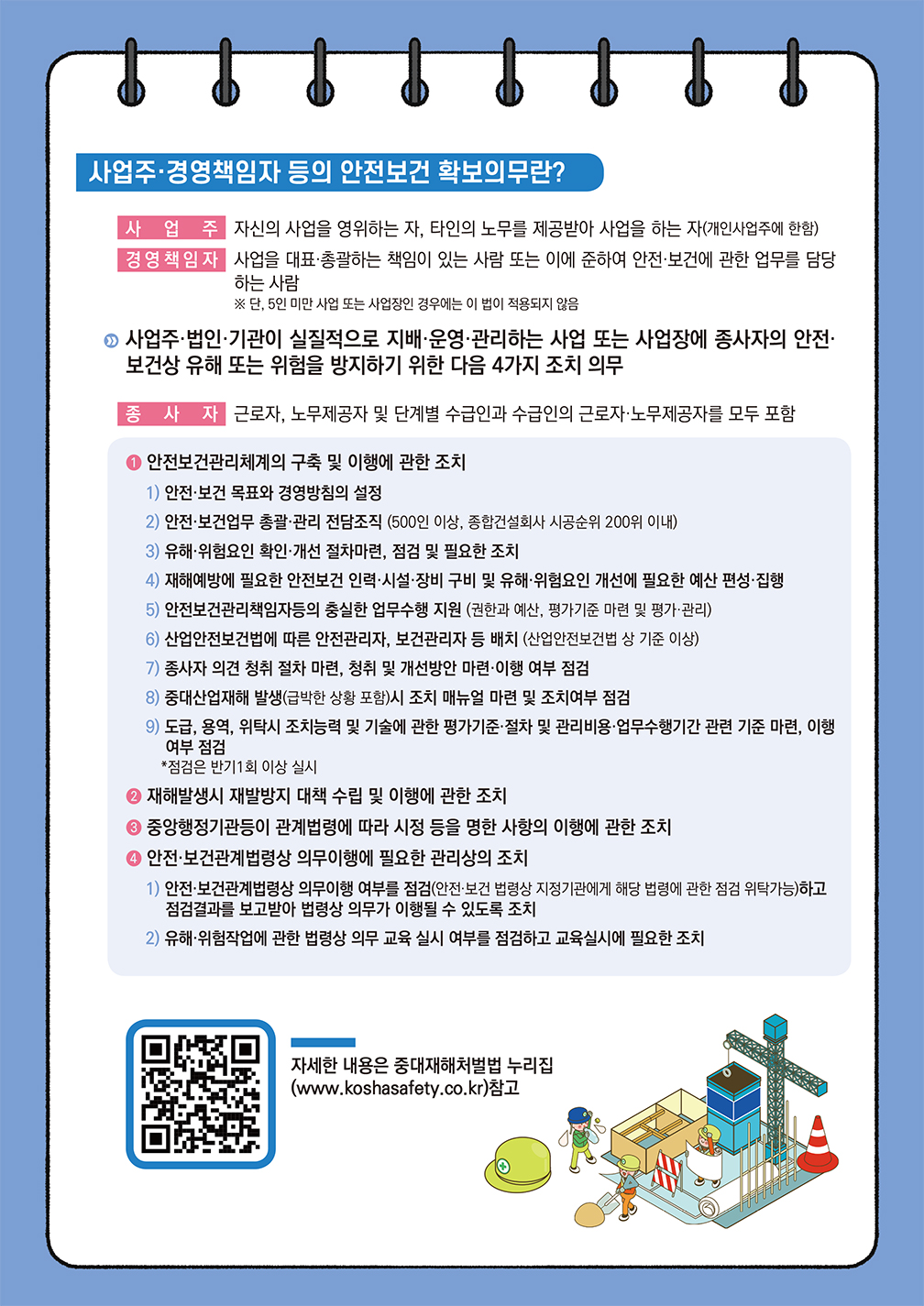중대재해처벌법 홍보자료2