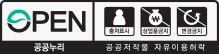 공공누리 공공저작물 자유이용허락(4유형 출처표시, 상업용금지, 변경금지)