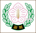 광복회(광주광역시지부)