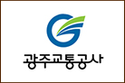 광주교통공사