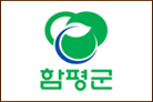 함평군