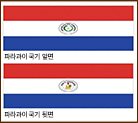 파라과이