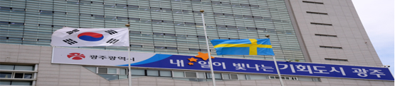 스웨덴