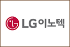 LG이노텍