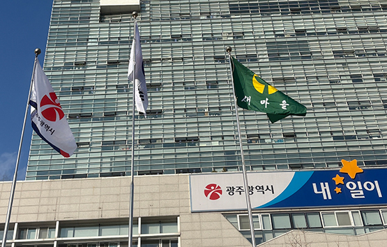 광주광역시 새마을회 게양 사진