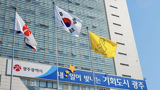 세월호 게양 사진