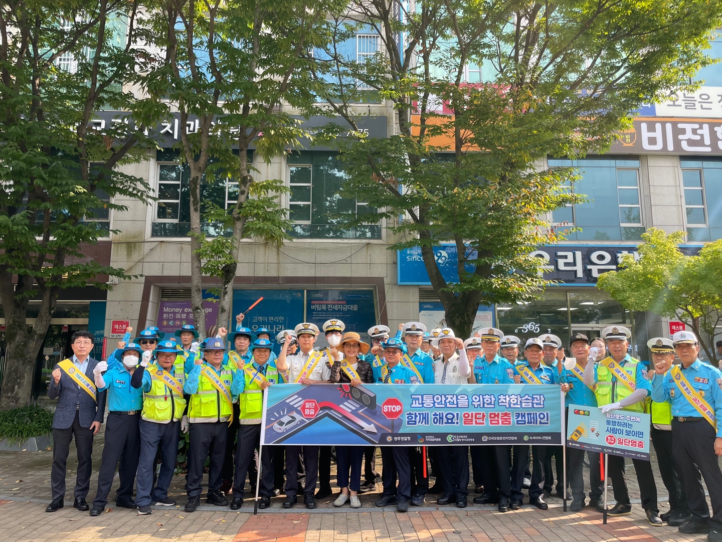 ('24. 9. 3.) ‘함께 해요! 일단 멈춤’ 합동 캠페인