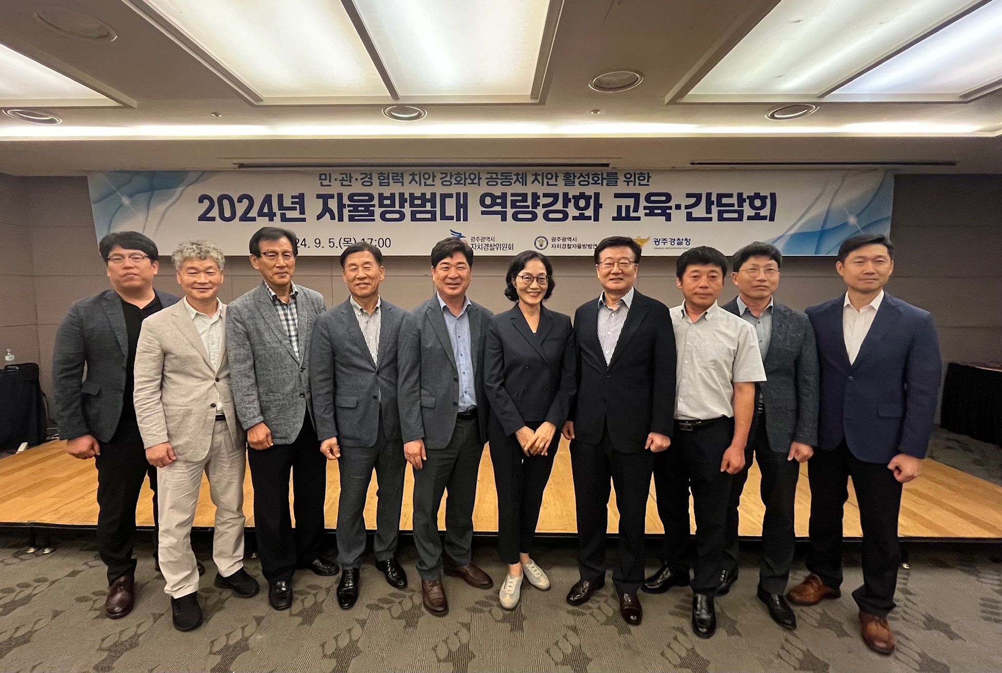 ('24. 9. 5.) 2024년 자율방범대 역량강화 교육·간담회