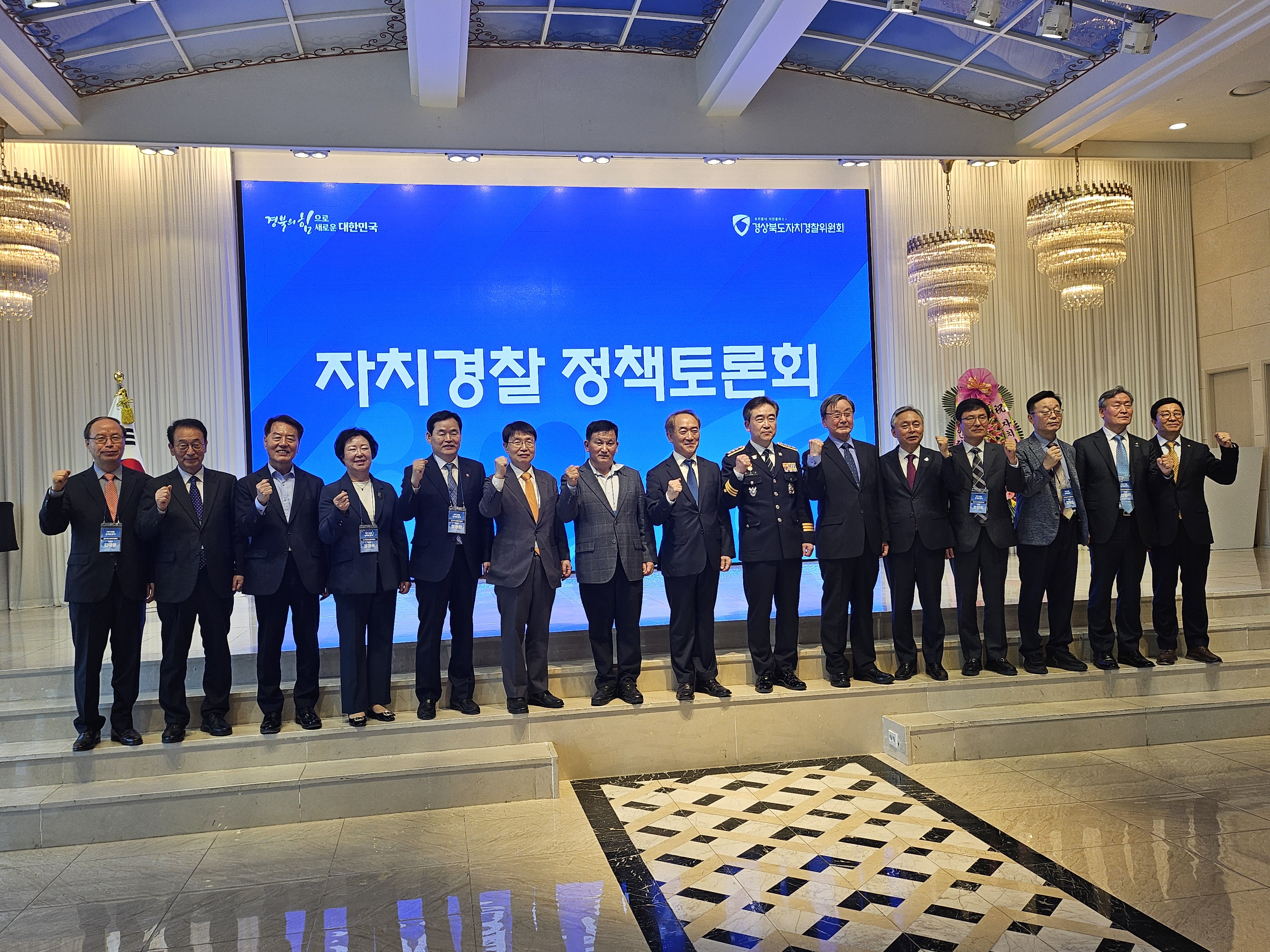 ('24. 4. 25.) 자치경찰 3년 회고와 발전방안 정책토론회 참석