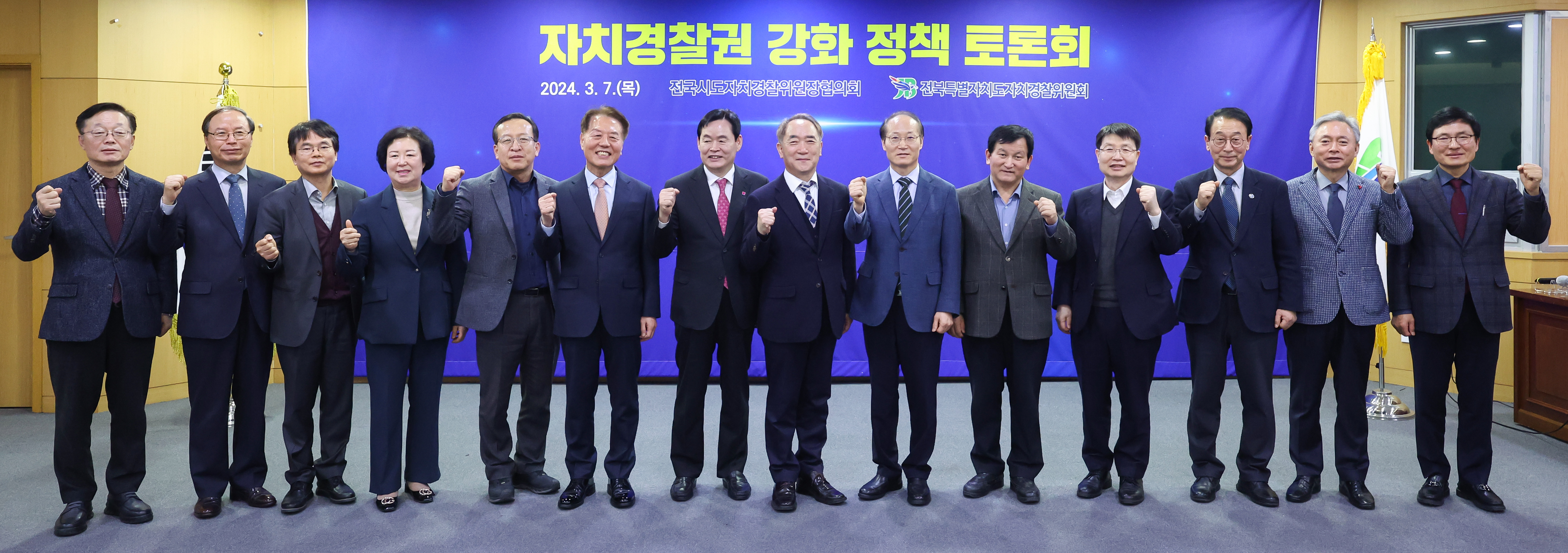 ('24. 3. 7.) 자치경찰권 강화 정책 토론회 참석