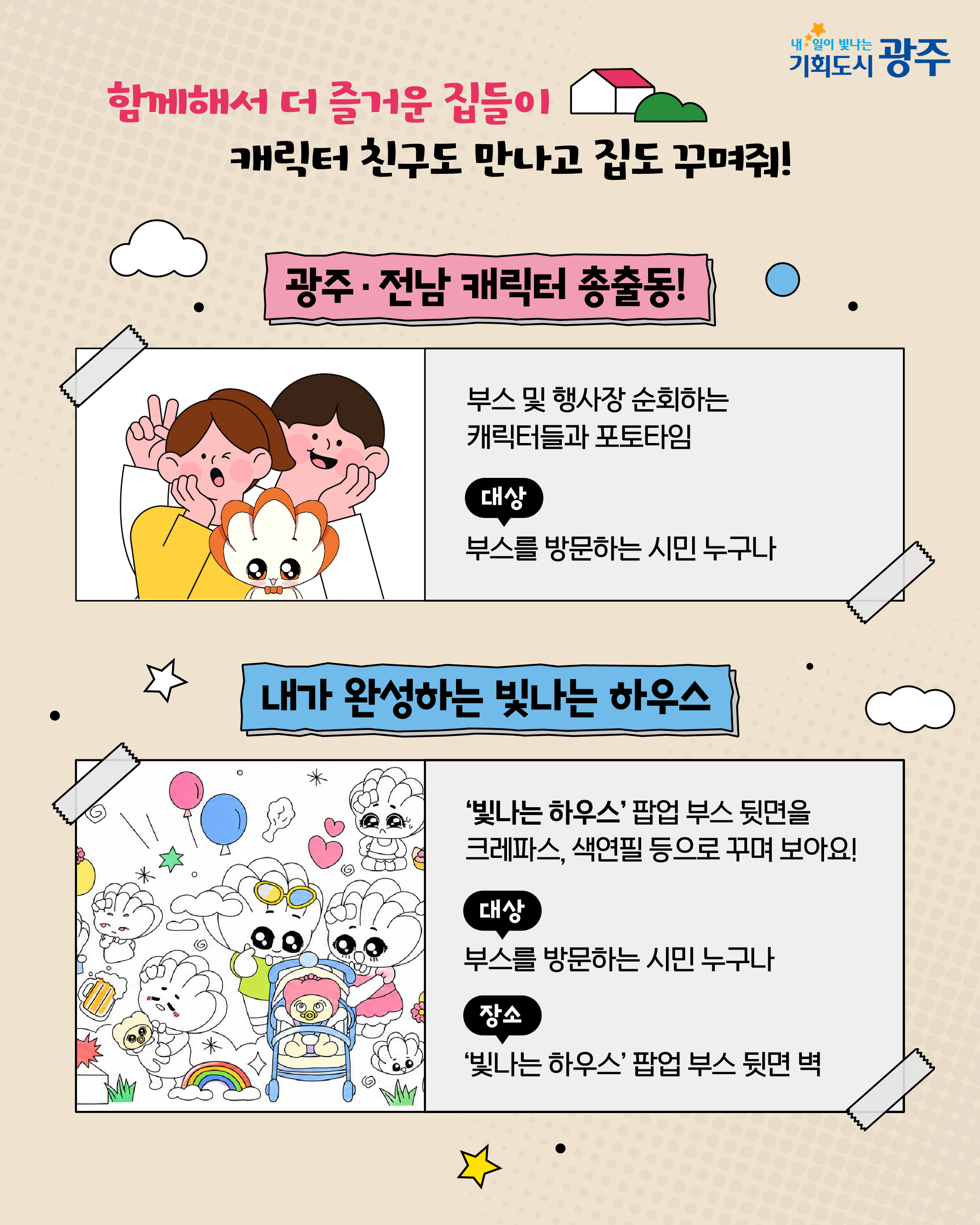 [광주시민의 날] 빛돌이 빛나영 신혼집에 시민 여러분을 초대합니다!_5