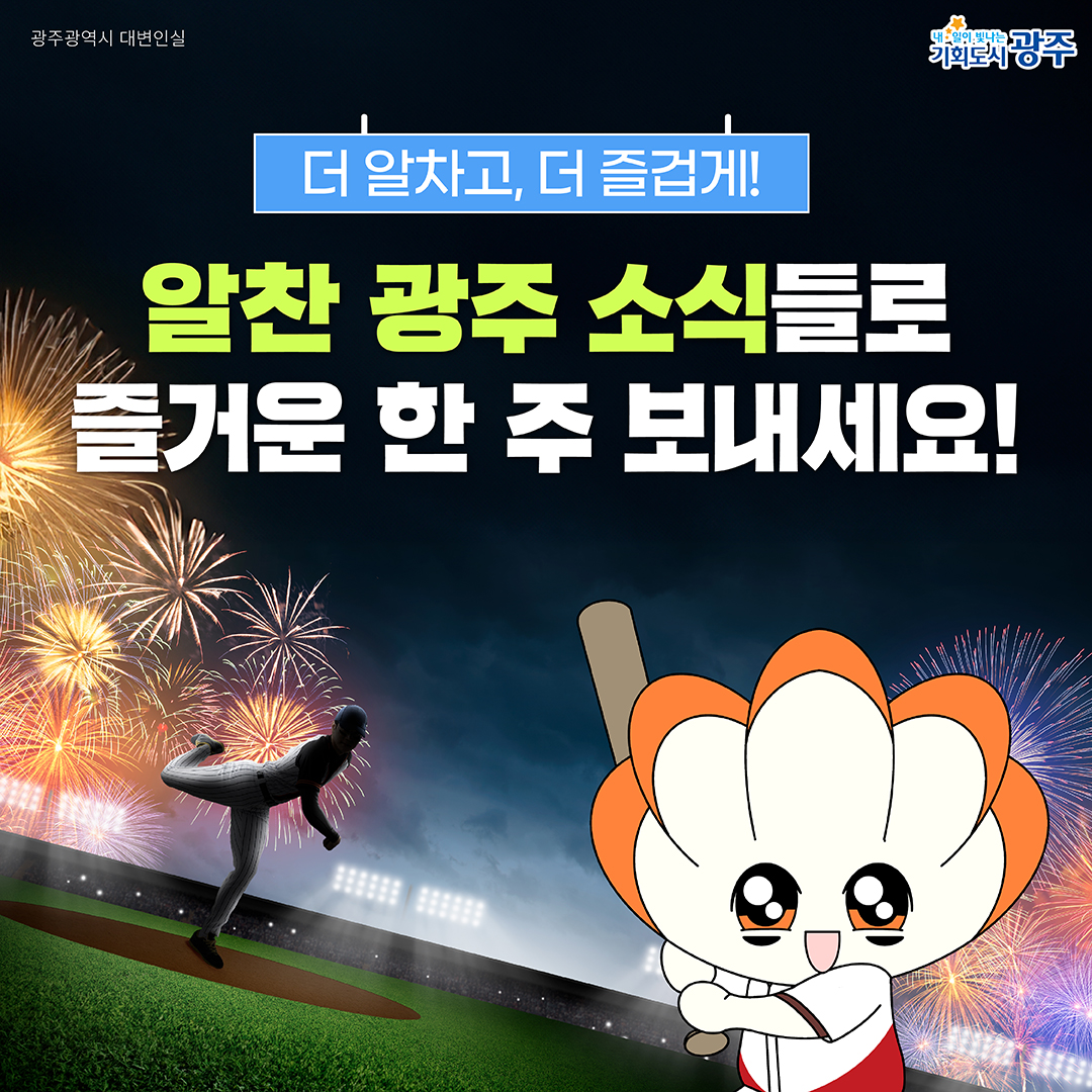 GWANGJU WEEK 이번 주 광주에는 어떤 소식이? #10월4주차 #한국시리즈 #커피산책_10