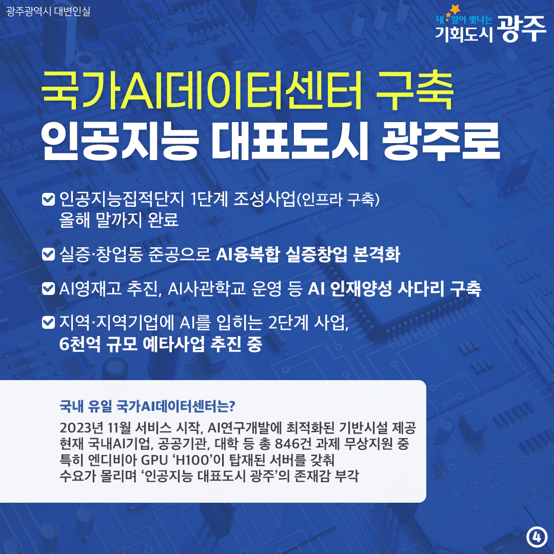 민선8기 2주년 ①무엇이 달라졌을까? 미래산업도시 경제가 커진다!_4