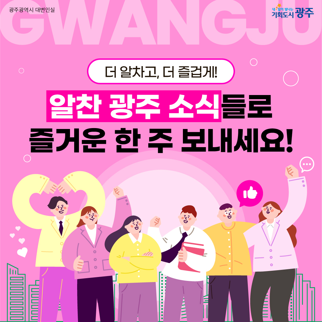 이번 주 광주에는 어떤 소식이? Gwangju Week 9월 2주 차_10
