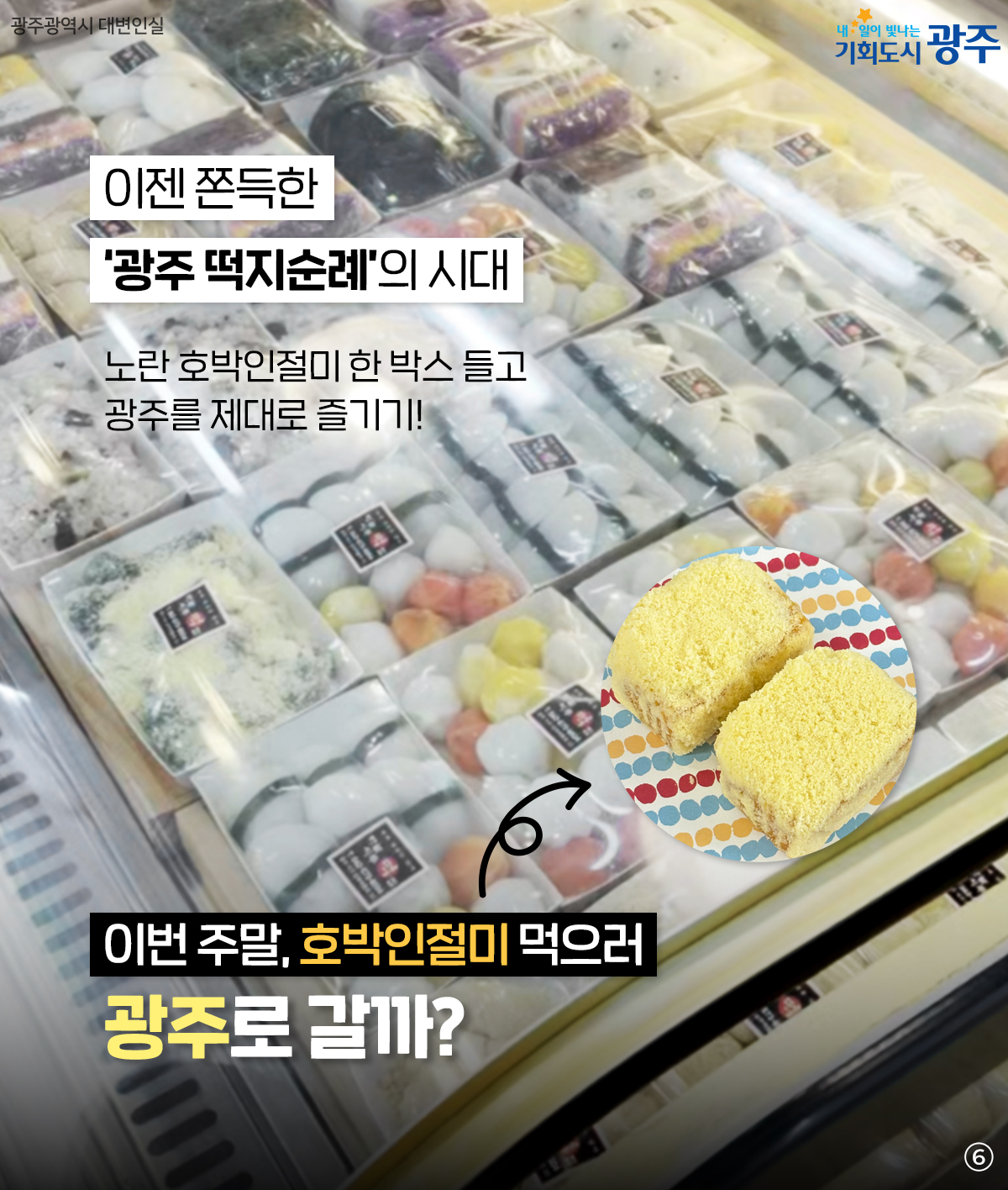 빵지순례 다음은? 이제는 광주로 호박인절미 떡지순례_6