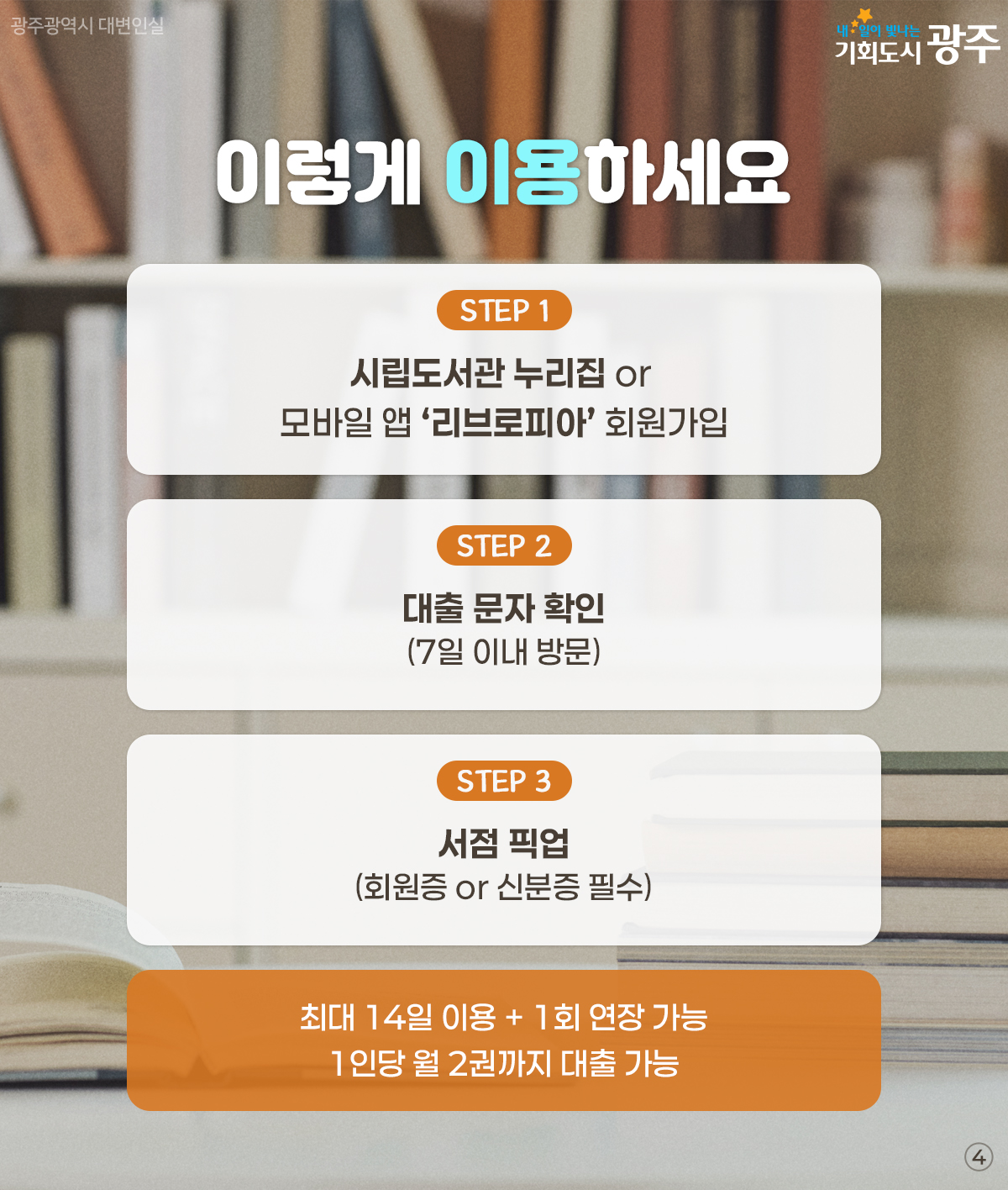 앱으로 담고, 서점에서 픽업 희망도서 바로대출_4