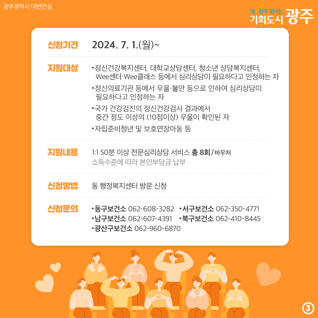 시민을 위해 아낌없이 마음투자! 전국민 마음투자 지원사업 신청_3