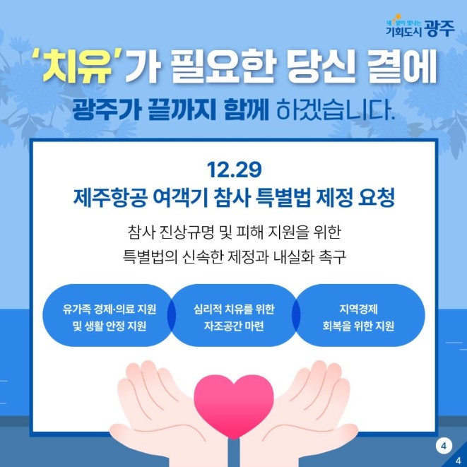 2025년에도 언제나 당신 곁에 '광주'_4