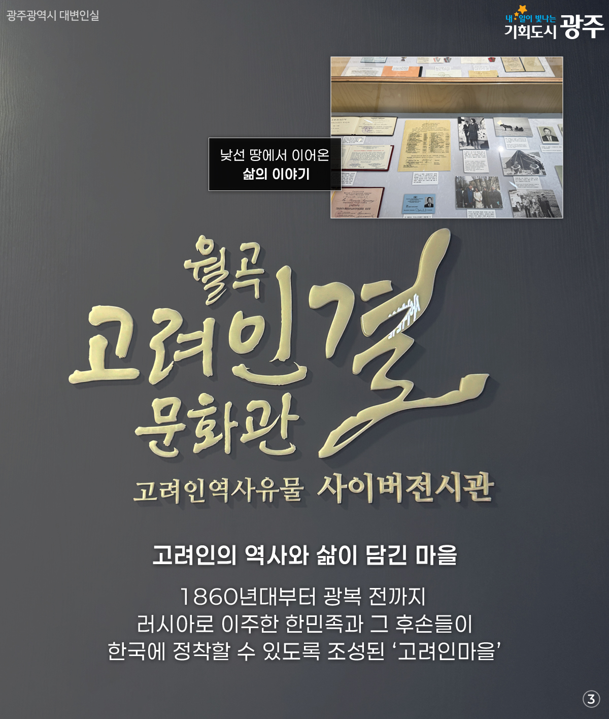 광광곡곡 내동네지도 우리 동네 고려인마을 알아보기_3