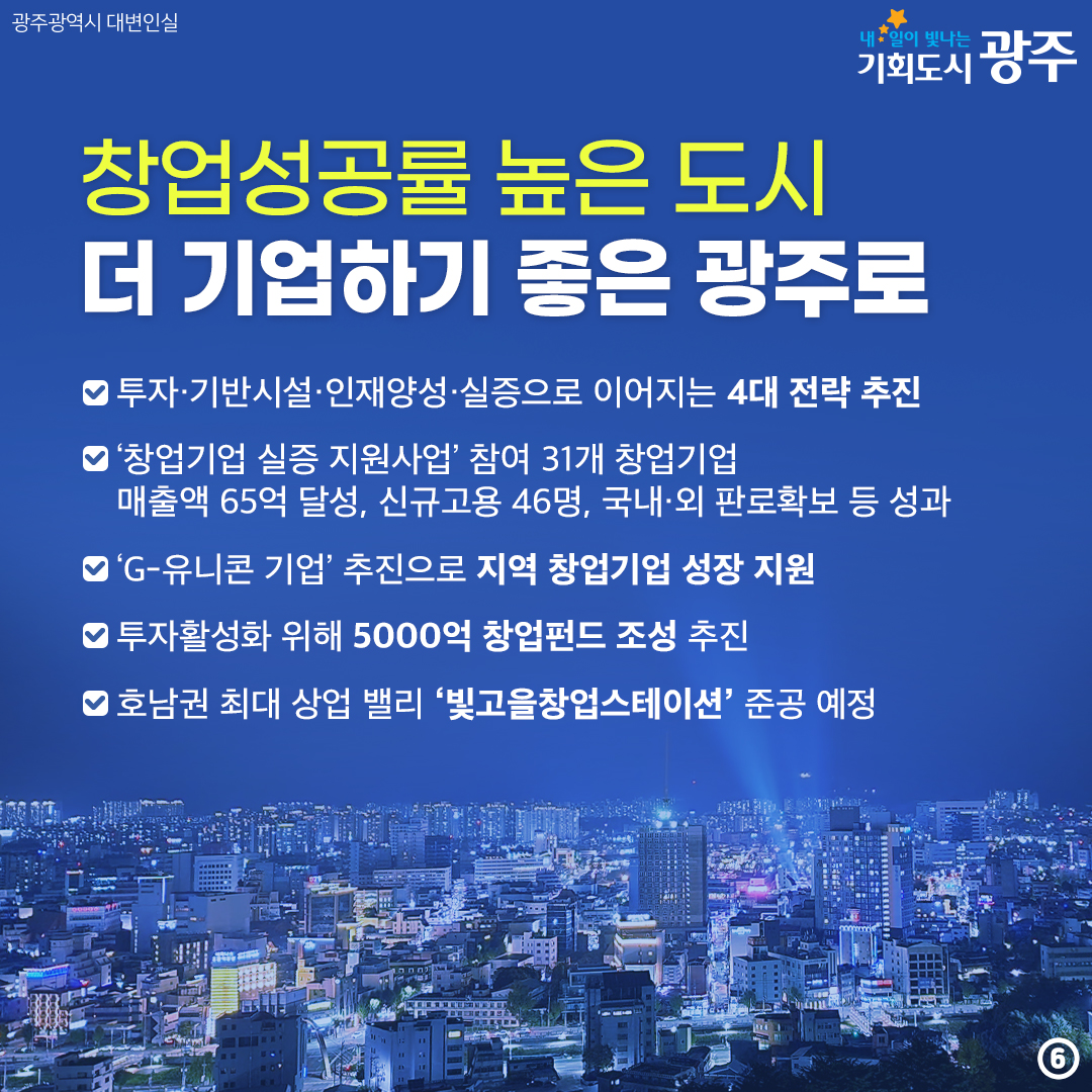 민선8기 2주년 ①무엇이 달라졌을까? 미래산업도시 경제가 커진다!_6