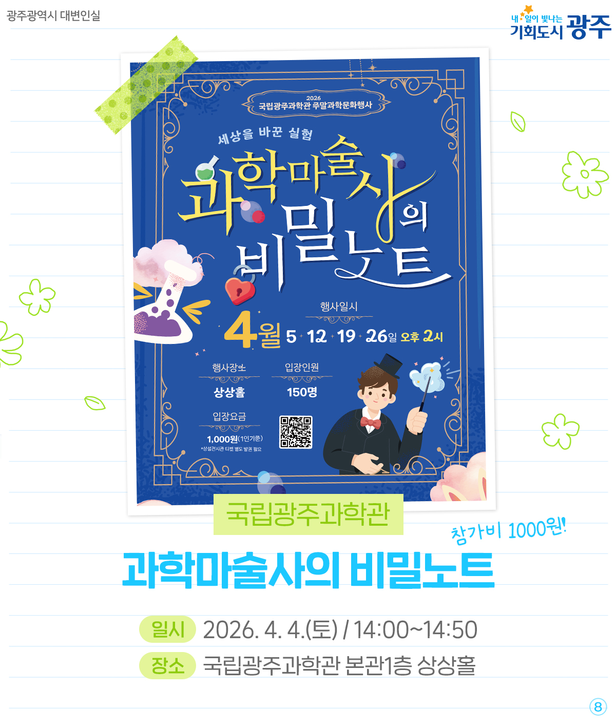 봄바람 따라 살랑~ 기간 한정 광주 봄나들이 스팟_8