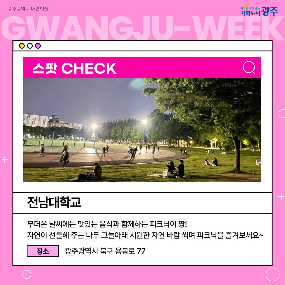 이번 주 광주에는 어떤 소식이? Gwangju Week 6월 2주 차_2