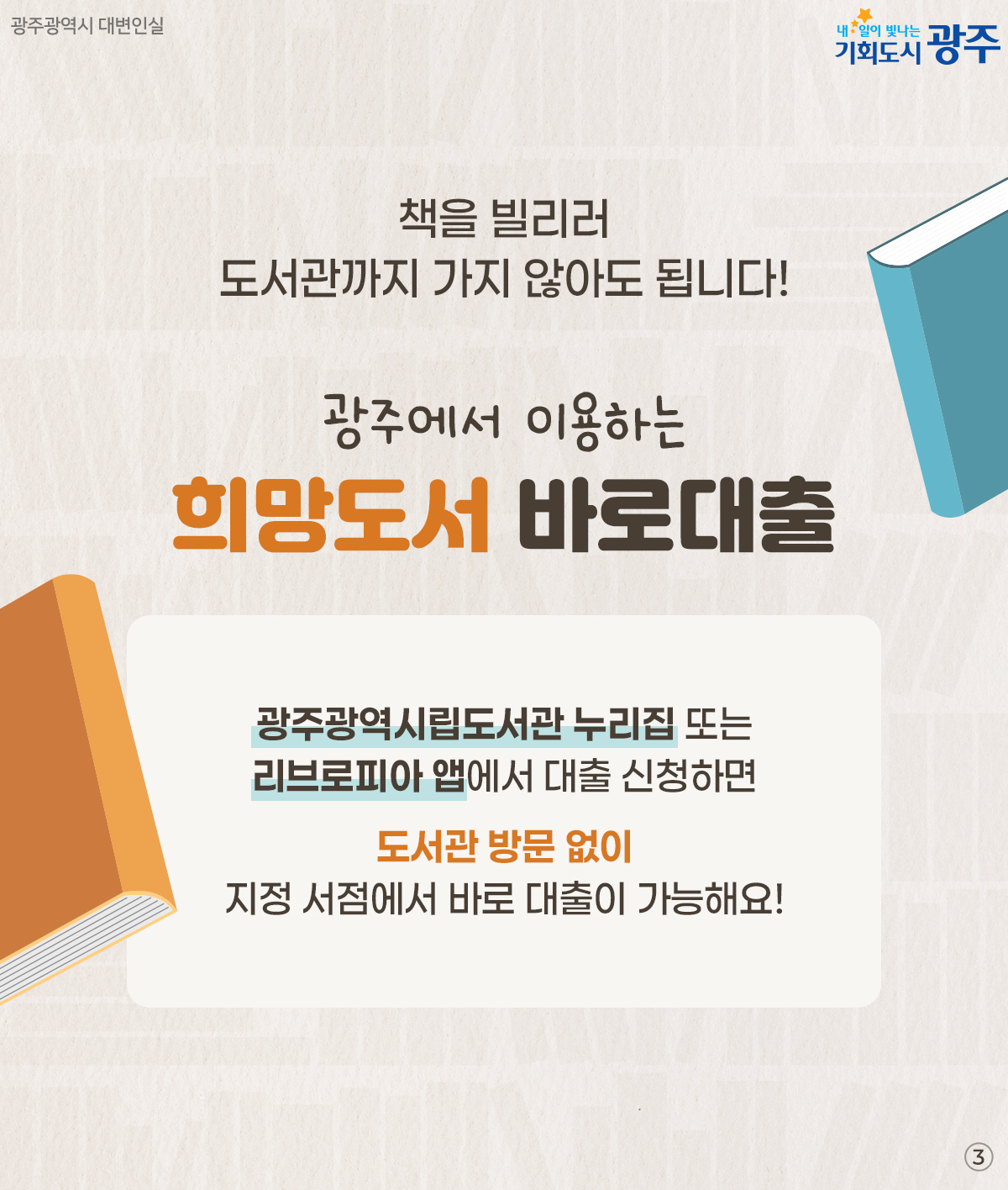 앱으로 담고, 서점에서 픽업 희망도서 바로대출_3