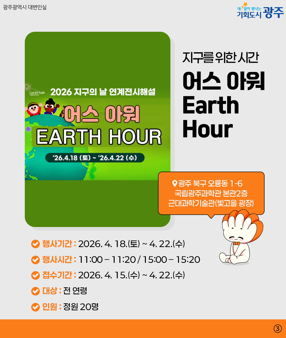 광주 WEEK 4월 4주차_3