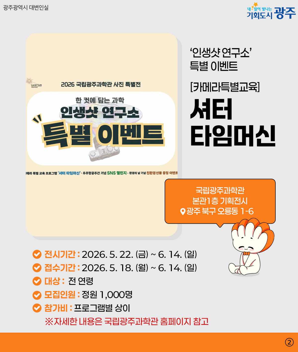 광주 WEEK 5월 4주차_2