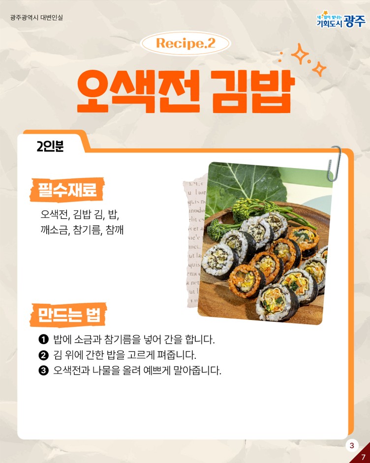 맛있게 먹으면 0칼로리 명절음식완.전.정.복 색다른 명절음식 활용법 알아보기_3