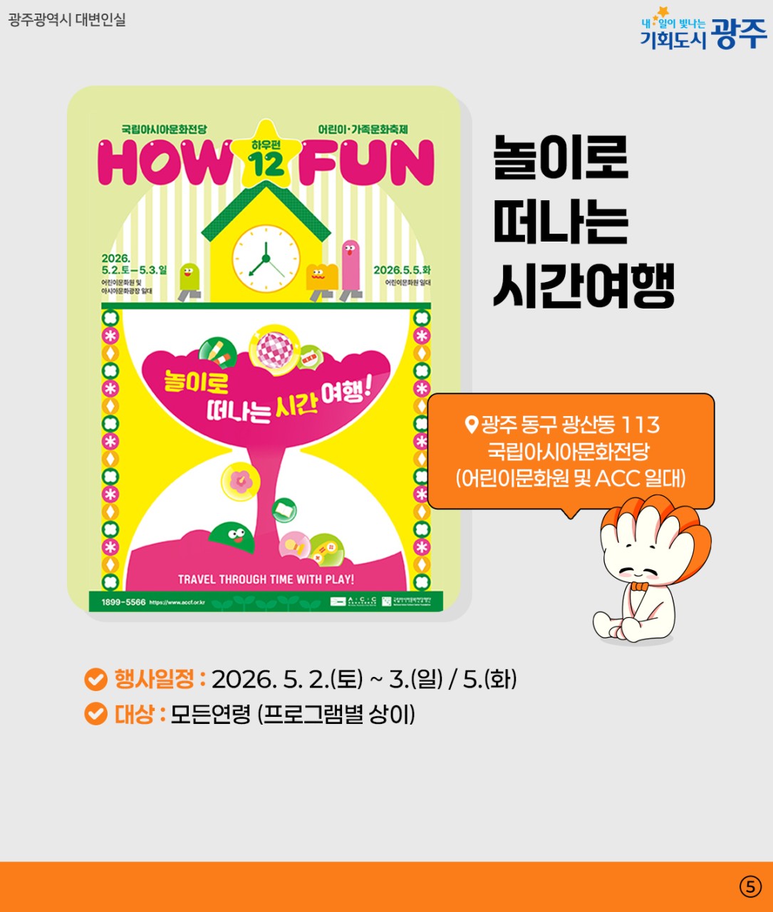 광주 WEEK 4월 5주차_5