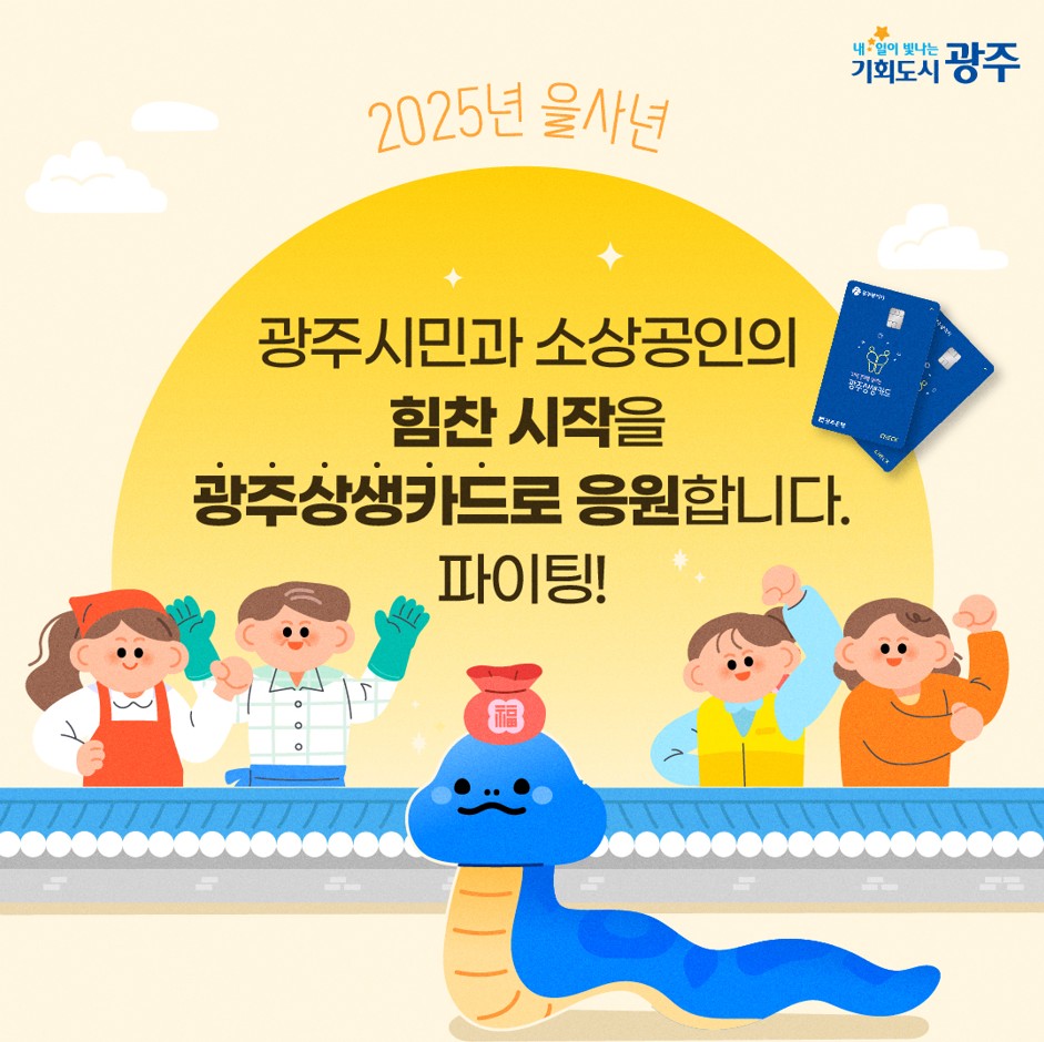 광주상생카드 1월~2월 10% 특별할인_4