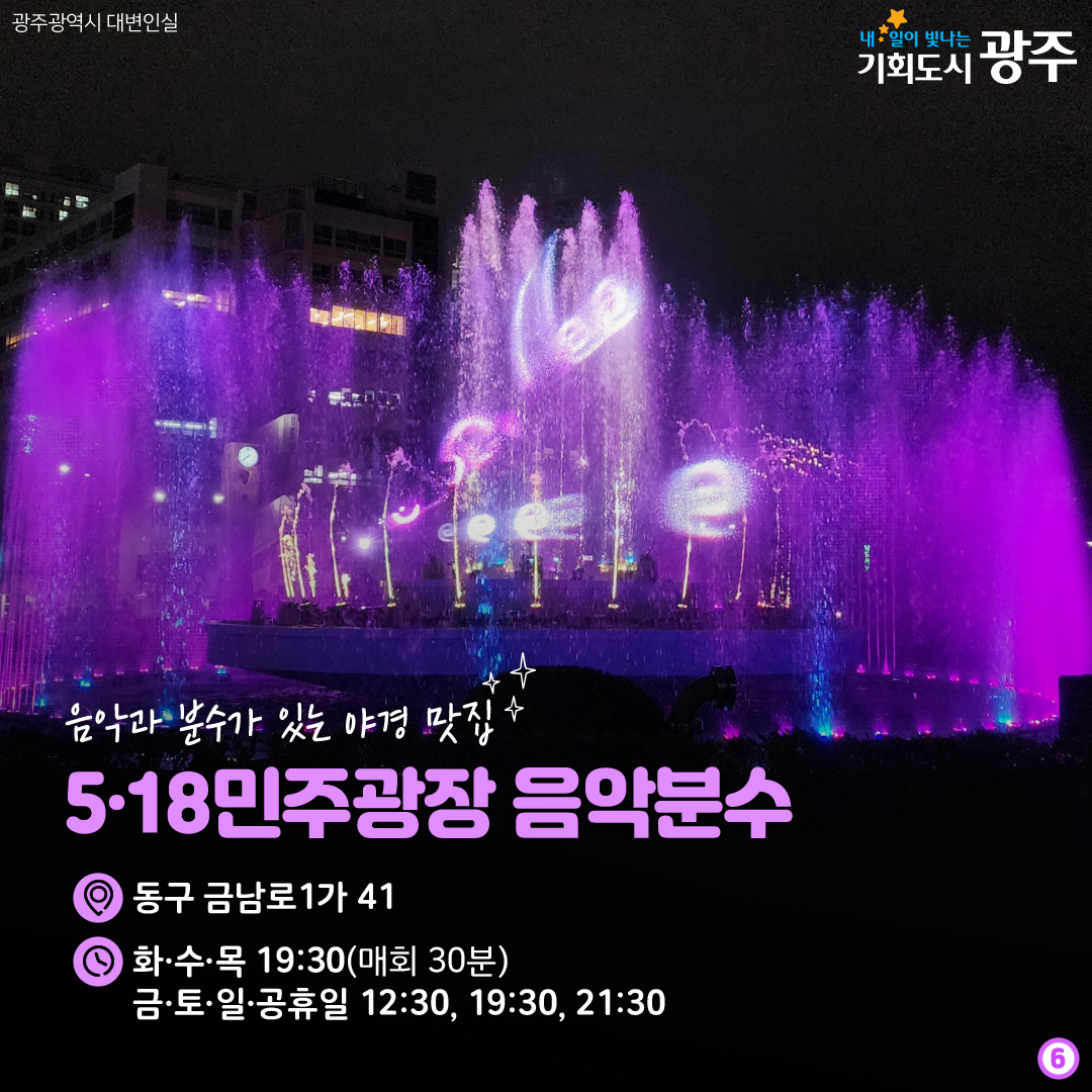 야경은 거들 뿐! 광주 야경 명소 여름밤 추천 야시장_6