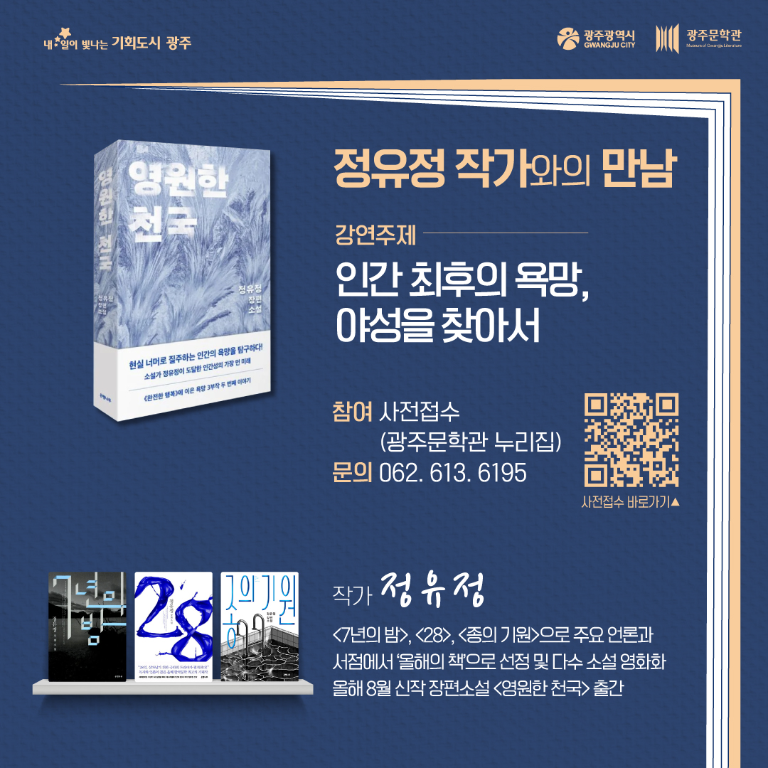 정유정 작가와의 만남_2