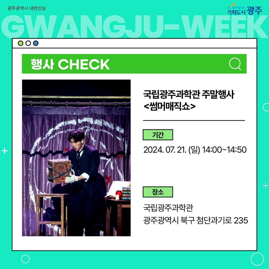 이번 주 광주에는 어떤 소식이? Gwangju Week 7월 3주 차_4