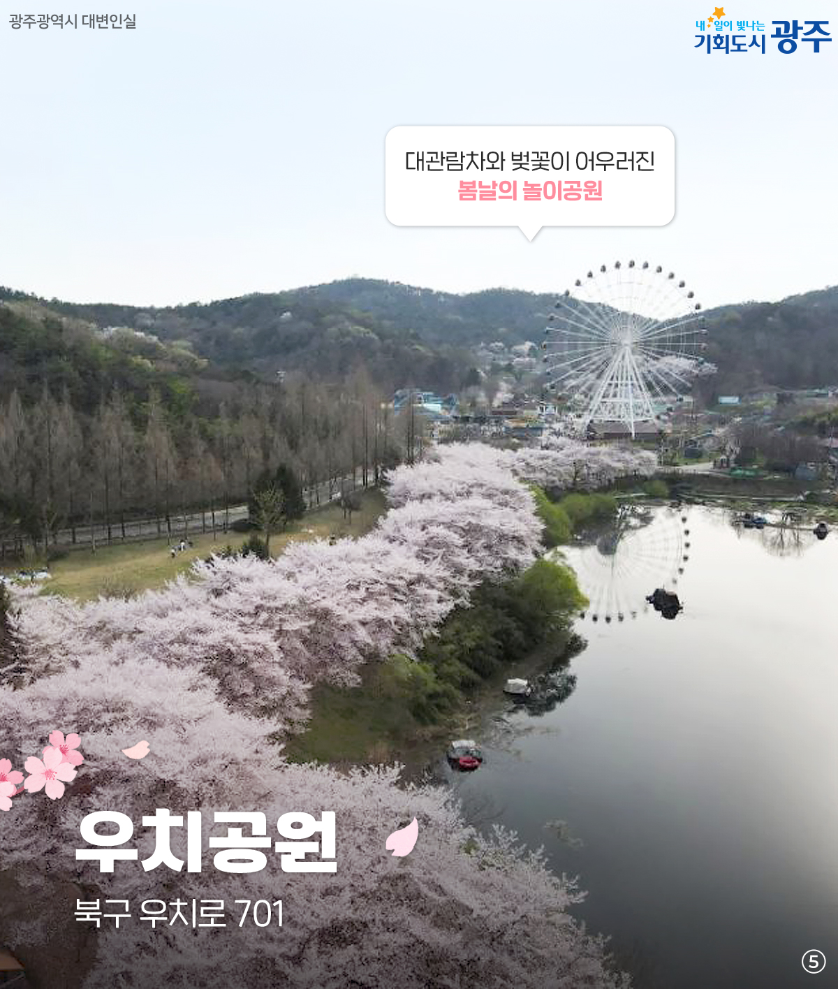 미리 준비하는 벚꽃 나들이 명소 저장해두고 꽃구경 가요_5