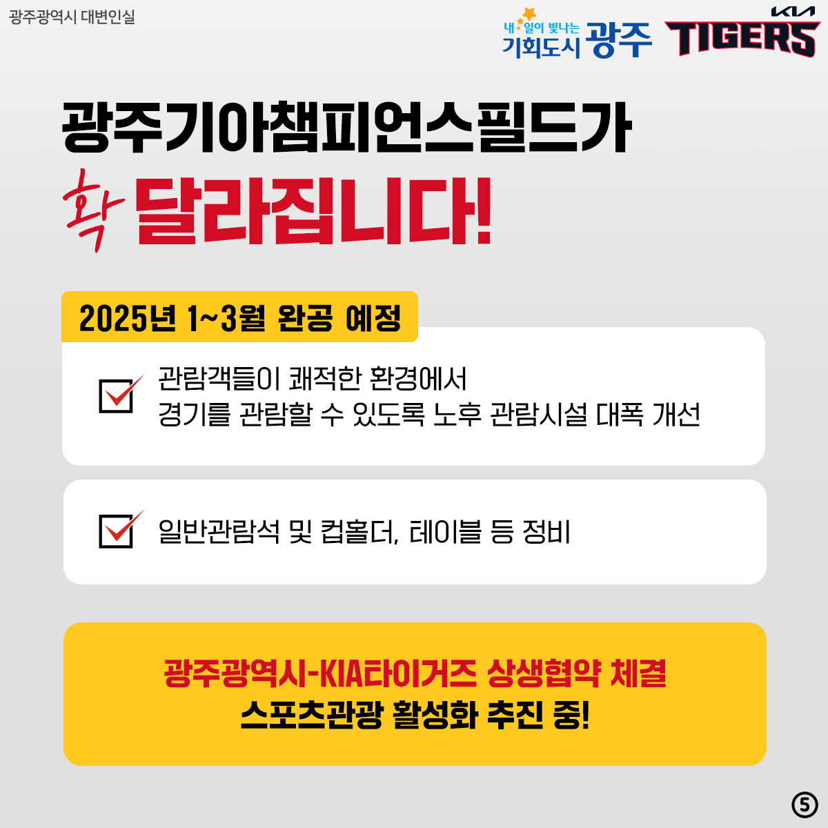 KIA타이거즈 응원합니다! V12를 위한 광주플랜_5