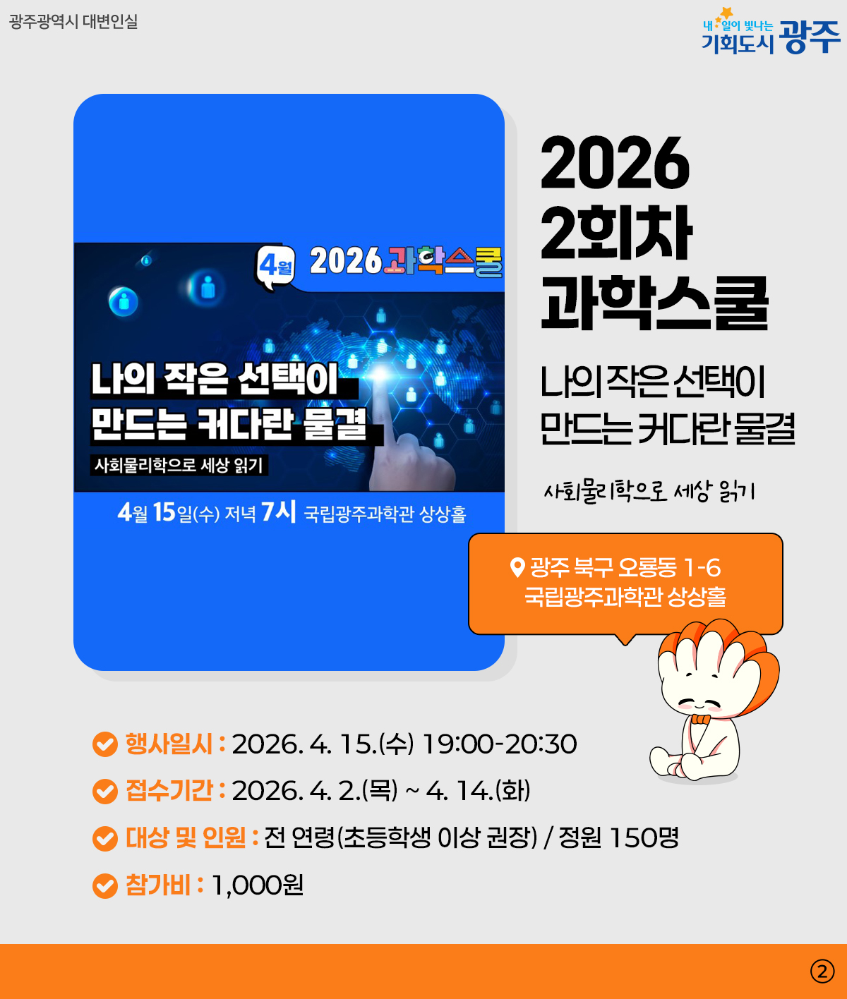 광주 WEEK 4월 3주차_2