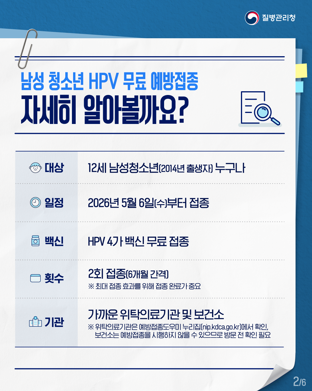 12세 남성 청소년 HPV 무료 예방접종 시작!_2