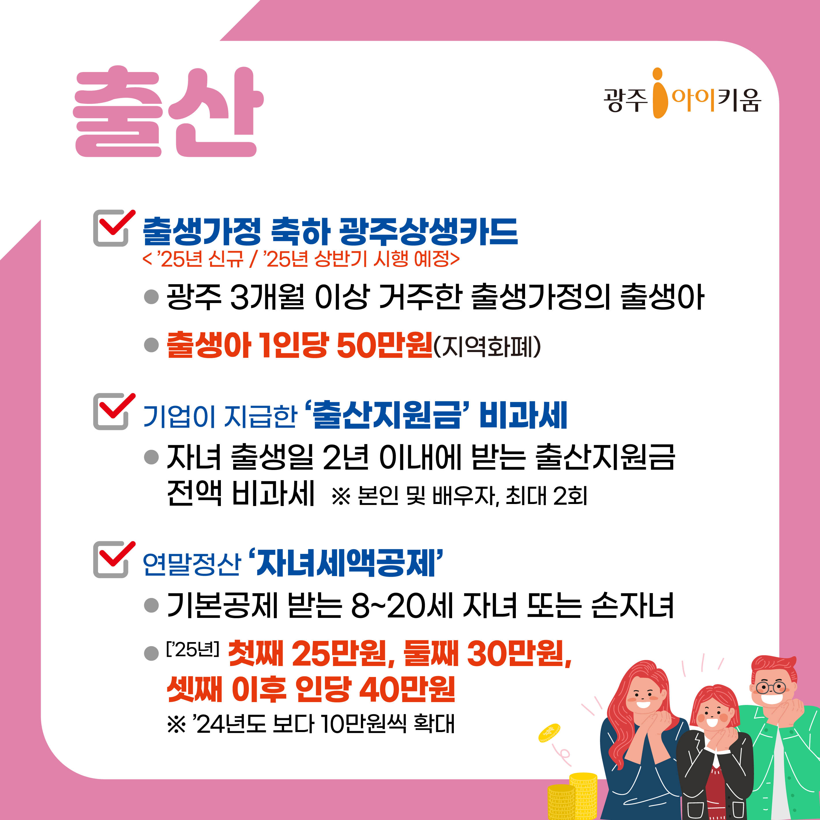 한눈에보이는2025달라지는제도-결혼임신출산돌봄분야_5