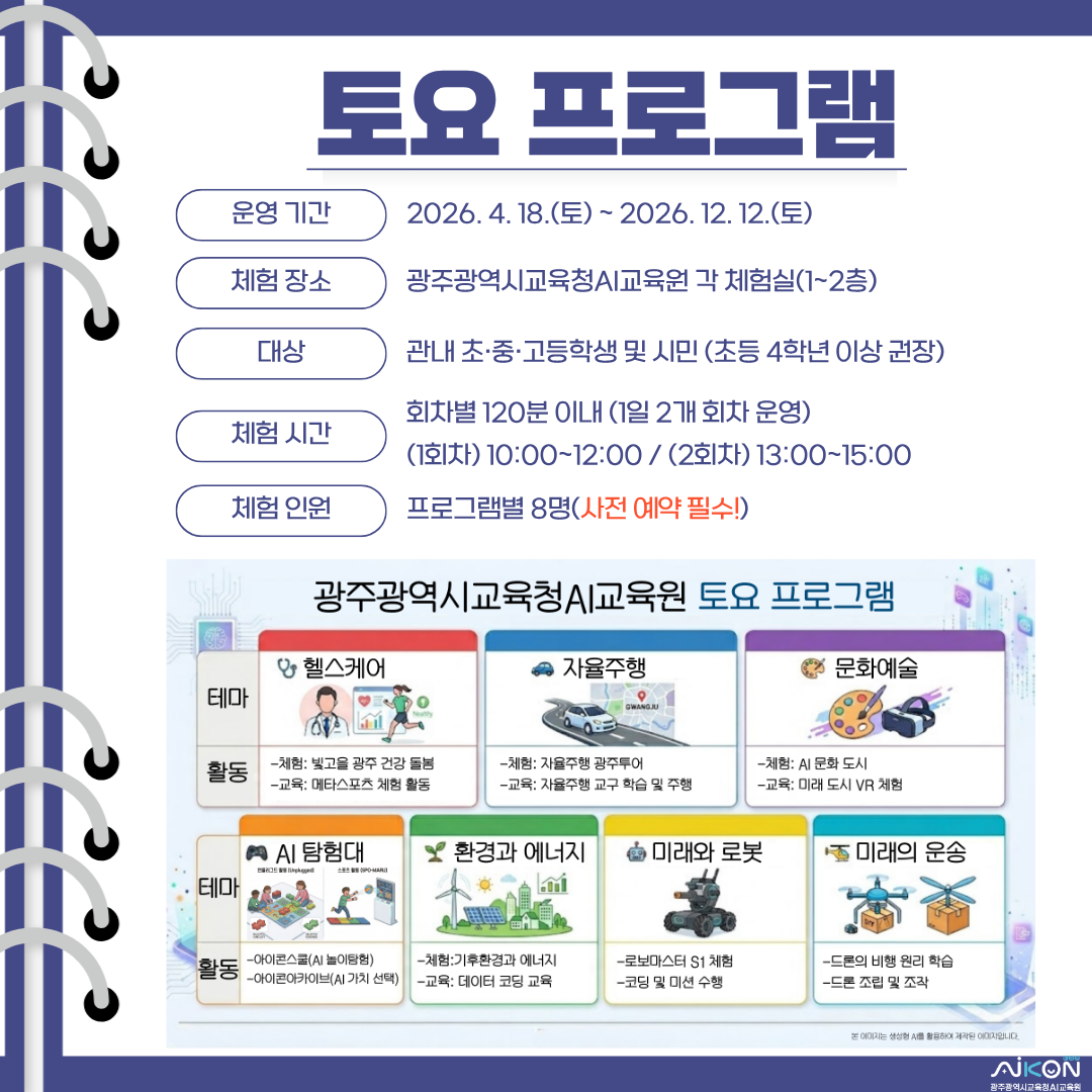 토요일엔 AI만나러 가는날요일엔 AI만나러 가는날_2